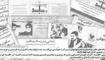 نقاب دین بر چهره مارکسیسم؛ پروژه نفوذ رسانه‌ای منافقین پس از انقلاب