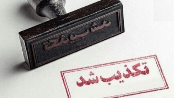 قوه قضاییه: شایعات بازگشایی شعب ساعدی‌نیا بی‌اساس است / شعبات کماکان پلمب هستند