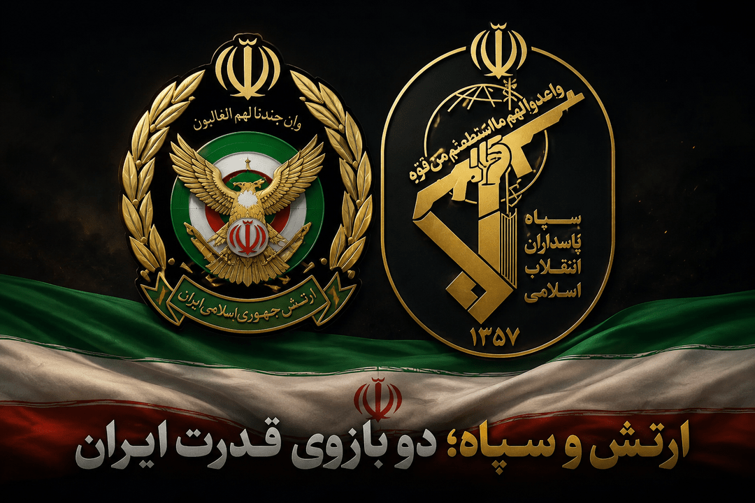 هم‌افزایی راهبردی ارتش و سپاه؛ بازدارنده‌ای هماهنگ در برابر تهدیدات