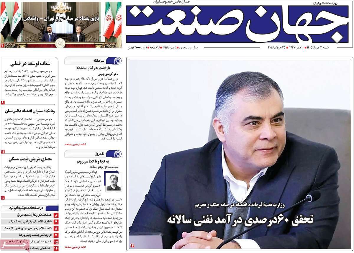 نگاهی به تیتر یک روزنامه‌های اقتصادی؛ گرانی در صدر اخبار بازارها