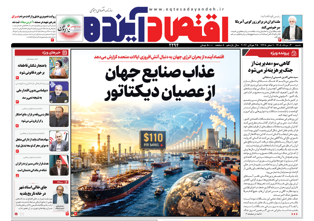 «اقتصادآینده» از عذاب صنایع جهان در برابر سیاست‌های تجاری ترامپ نوشت