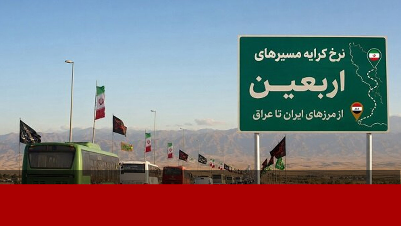 اعلام هزینه‌های تقریبی سفر زائران اربعین از مرزهای ایران تا عراق