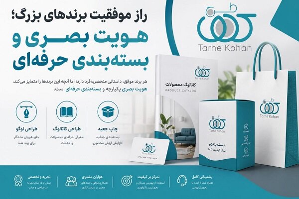 هویت بصری و بسته‌بندی حرفه‌ای؛ برگ برنده برندهای موفق جهان