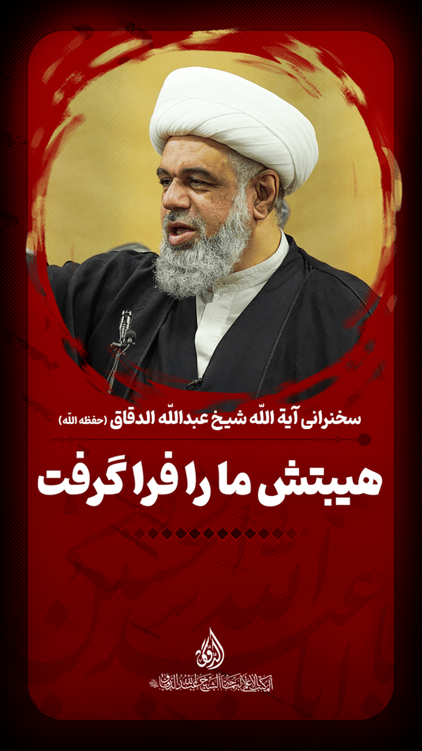 روایت آیت‌الله الدقاق از هیبت رهبر شهید؛ سخن گفتن به زبان هر مهمان