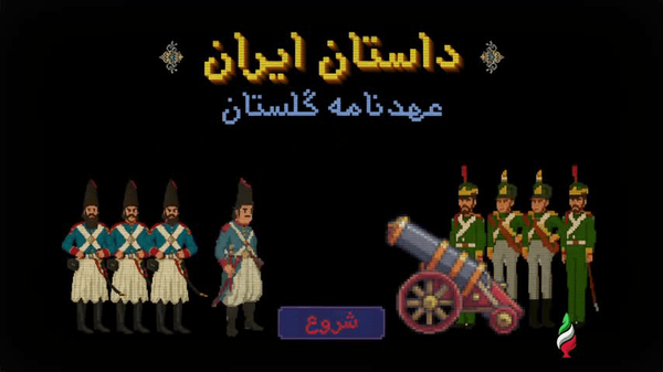ماجرای امتیازگیری قائم‌مقام فراهانی از فرمانده روس در دوران قاجار