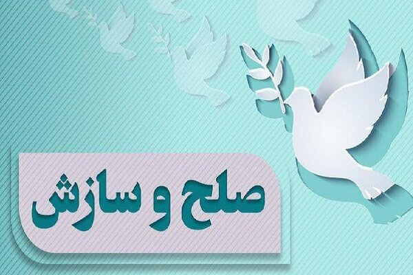 موفقیت شورای حل اختلاف لرستان؛ هفت پرونده قضایی بدون دادرسی به سازش رسید