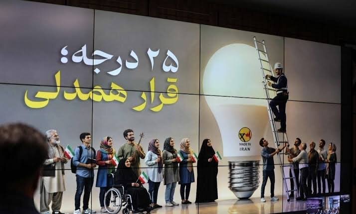 کمپین «۲۵ درجه؛ پیمان همدلی» برای مدیریت مصرف برق در چهارمحال و بختیاری راه‌اندازی شد