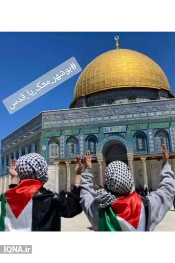 نماهنگ «بوشهر مَعَک یا قدس» با محوریت حمایت از فلسطین توسط هنرمندان بوشهری منتشر شد