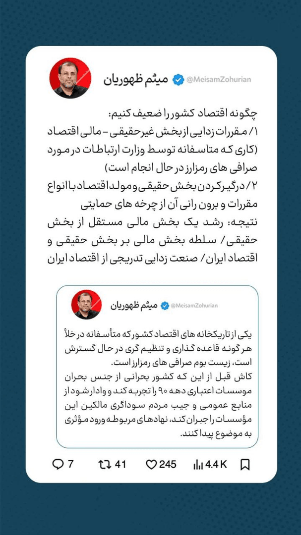 نقد سیاست‌های نظارتی دوگانه؛ مقررات‌زدایی از بخش مالی و تشدید محدودیت‌های بخش مولد اقتصاد