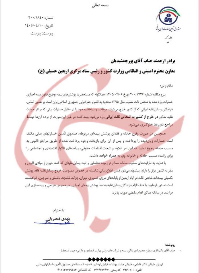 شرط الزامی خروج خودرو از مرزهای اربعین: بیمه شخص ثالث تکمیلی اجباری شد