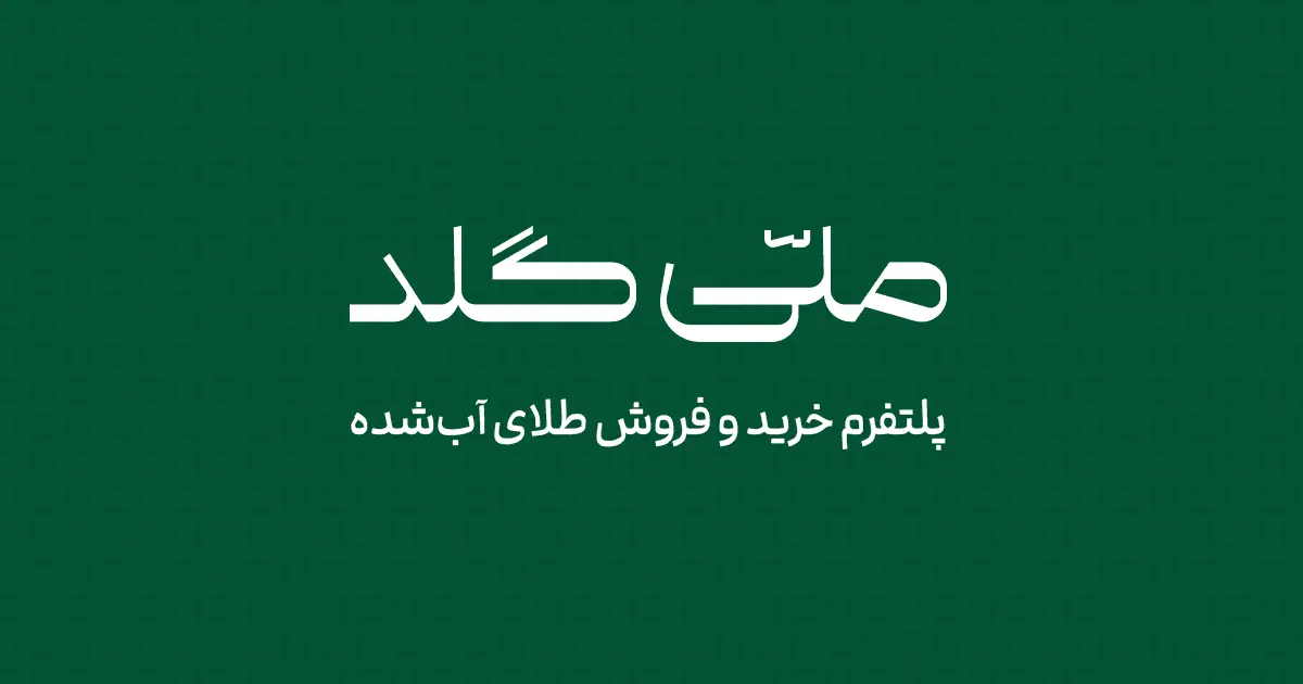 نوسان در بازار طلا و سکه تهران؛ سکه امامی به ۱۸۹ میلیون تومان رسید