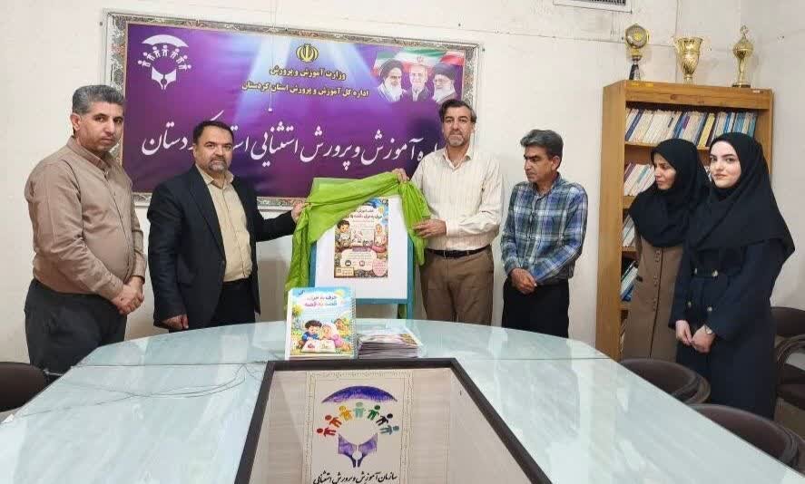 کتاب «حرف به حرف، قصه به قصه»؛ گامی نو در آموزش الفبا به دانش‌آموزان با نیازهای ویژه