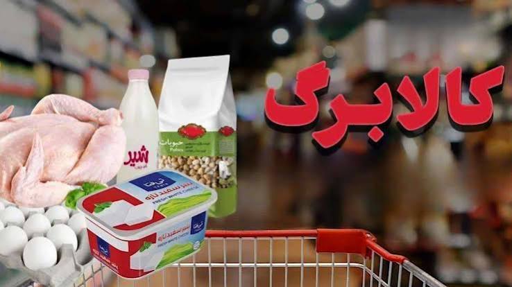 جزئیات جدید از طرح کالابرگ الکترونیکی / فروشگاه‌ها تا چه مهلتی باید به شبکه ملی متصل شوند؟
