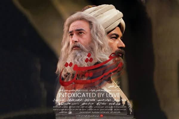 نسخه مینی‌سریالی «مست عشق»؛ روایت عاشقانه مولانا و شمس به آنتن می‌رسد