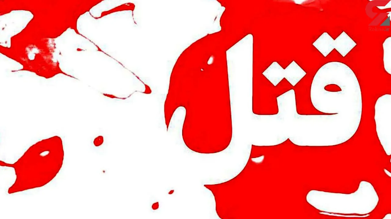 تکذیب ادعای قتل زن در میدان علیخانی اصفهان توسط دادگستری