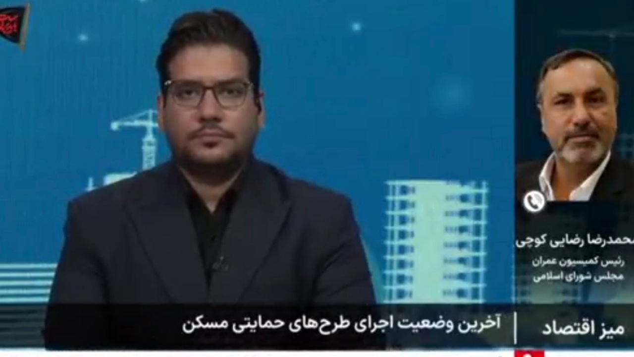 تصویب قوانین سه‌گانه مسکن؛ رئیس کمیسیون عمران: هیچ خلأ قانونی در تولید مسکن نداریم