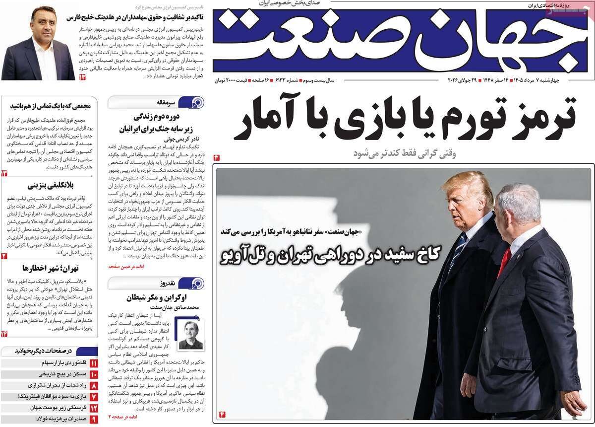روزنامه‌های اقتصادی امروز؛ کاهش تورم و معیشت مردم در صدر عناوین