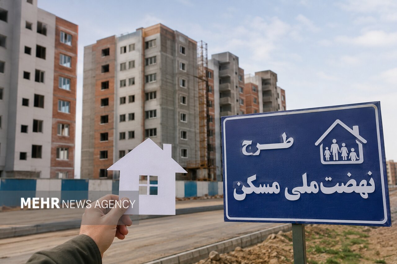 سقف تسهیلات نهضت ملی مسکن به ۸۵۰ میلیون تومان افزایش یافت