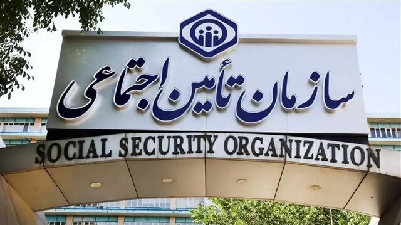 تأمین اجتماعی بدهی‌های خود به مراکز درمانی را پرداخت می‌کند