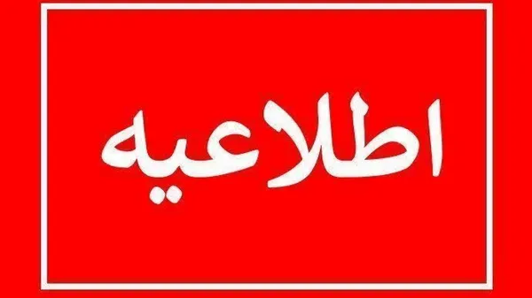 ساعت کار ادارات قم از شنبه کاهش یافت