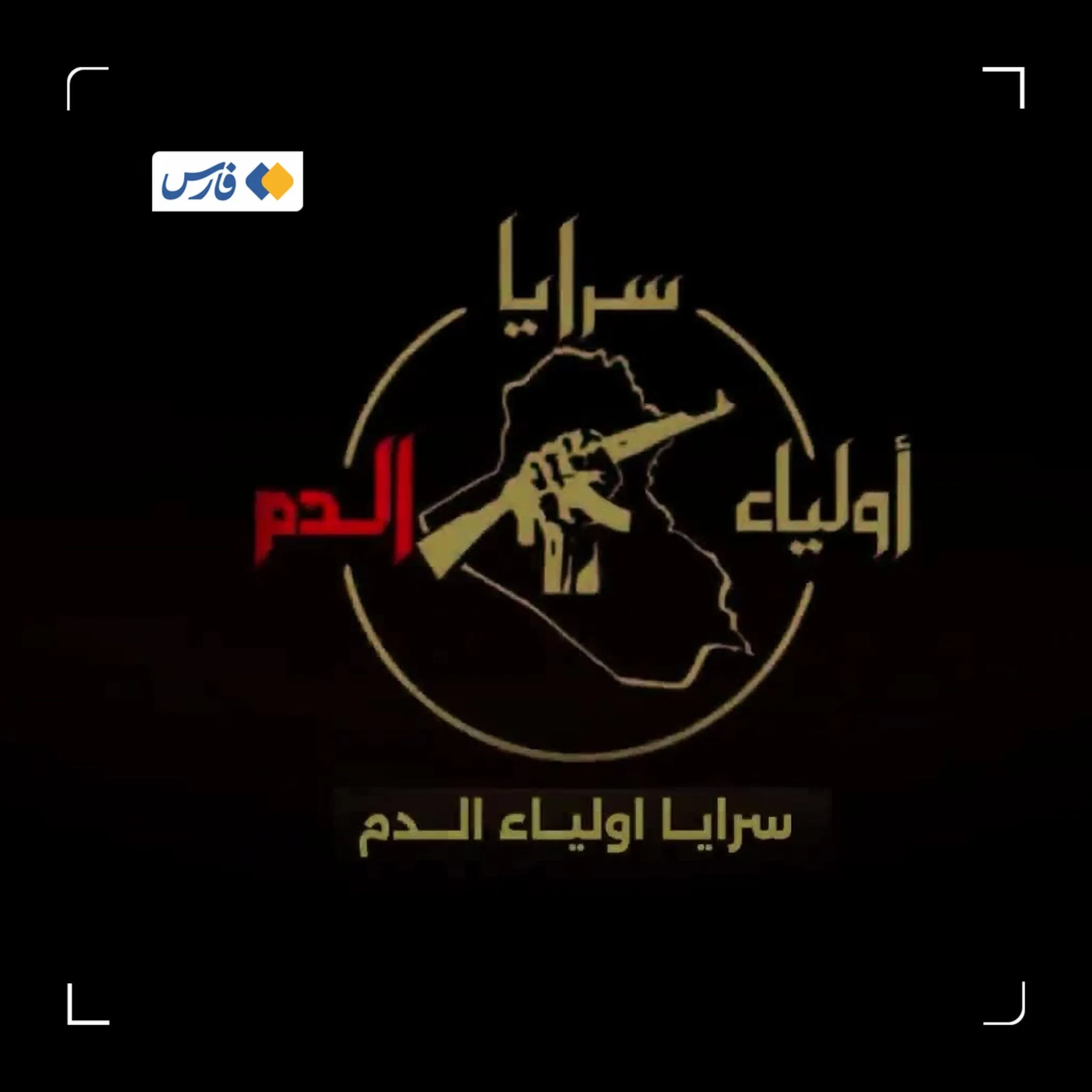 اخراج سفیر عربستان از عراق؛ خواسته جدید مقاومت عراقی پس از حمله به الحشد الشعبی