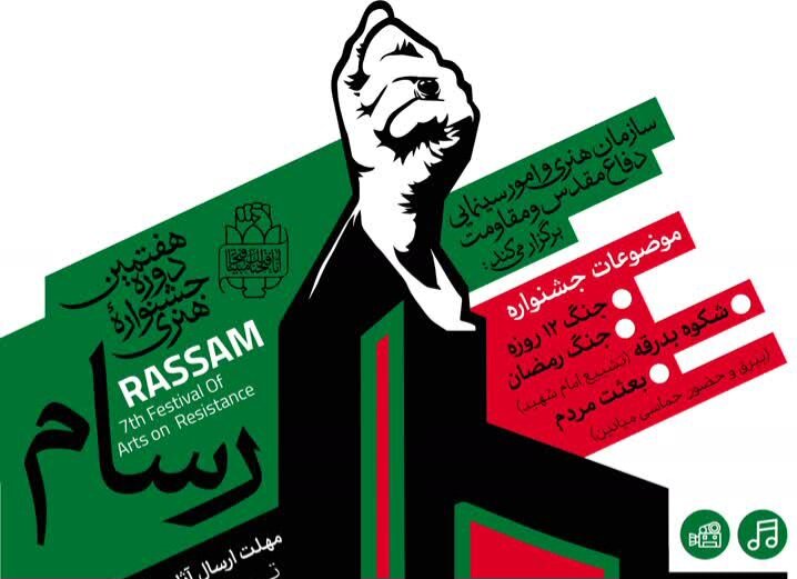هنرمندان چهارمحال و بختیاری تا ۳۰ مرداد برای جشنواره «رسام» فرصت دارند