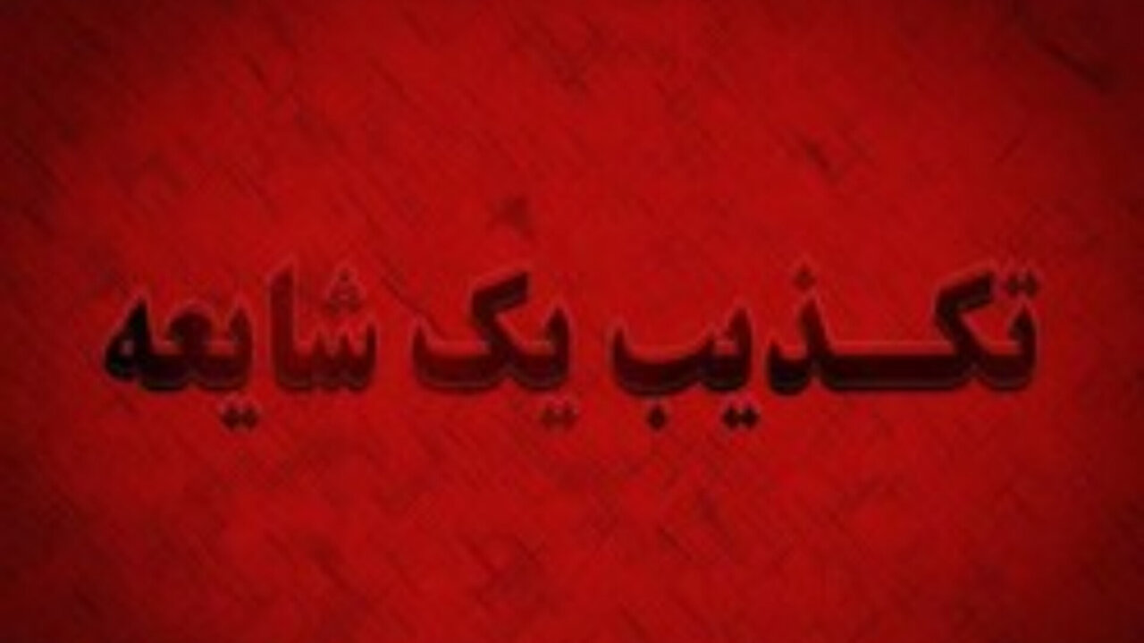 «ببر» جنجالی نوشهر مجسمه بود؛ شایعه مشاهده حیوان وحشی تکذیب شد