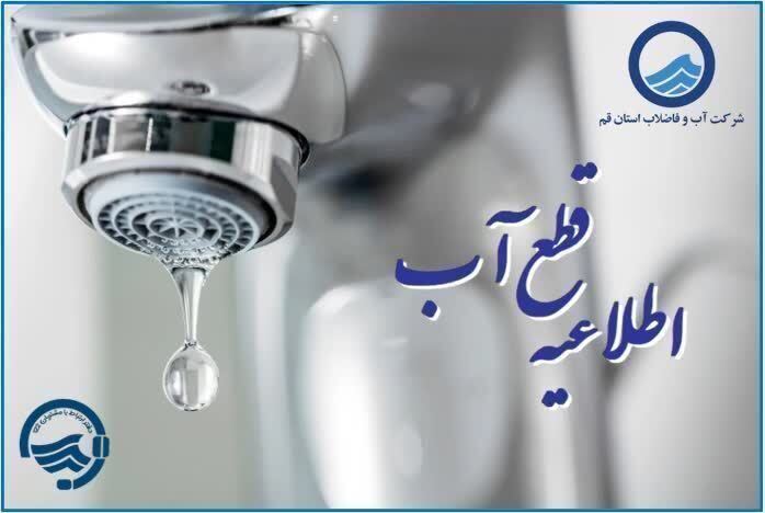 افت فشار و قطعی احتمالی آب در خیابان امام قم؛ شهروندان پمپها را خاموش کنند