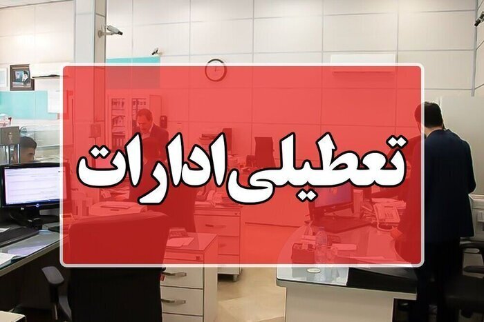تعطیلی ادارات بوشهر در چهارشنبه ۱۴ مرداد اعلام شد