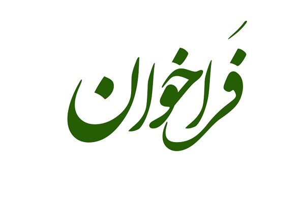 فراخوان حمایت دولتی از طرح‌های هوش مصنوعی در نظام بانکی منتشر شد