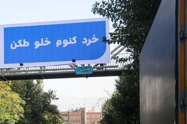 جدال بر سر بیلبوردهای پایتخت؛ خلاقیت بصری یا تحریف خط فارسی؟