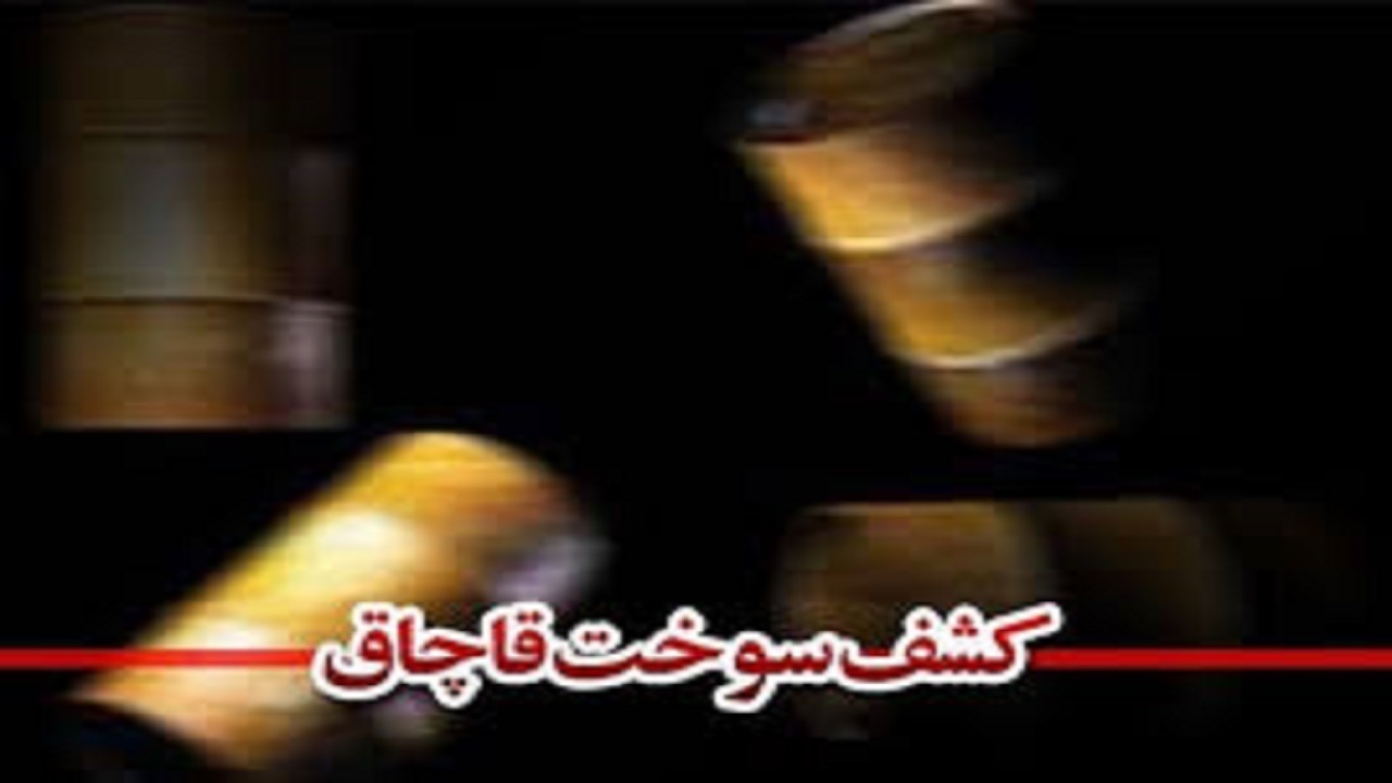 کشف ۲۳ هزار و ۴۰۰ لیتر گازوئیل قاچاق در خوزستان؛ ۱۵ متهم دستگیر شدند