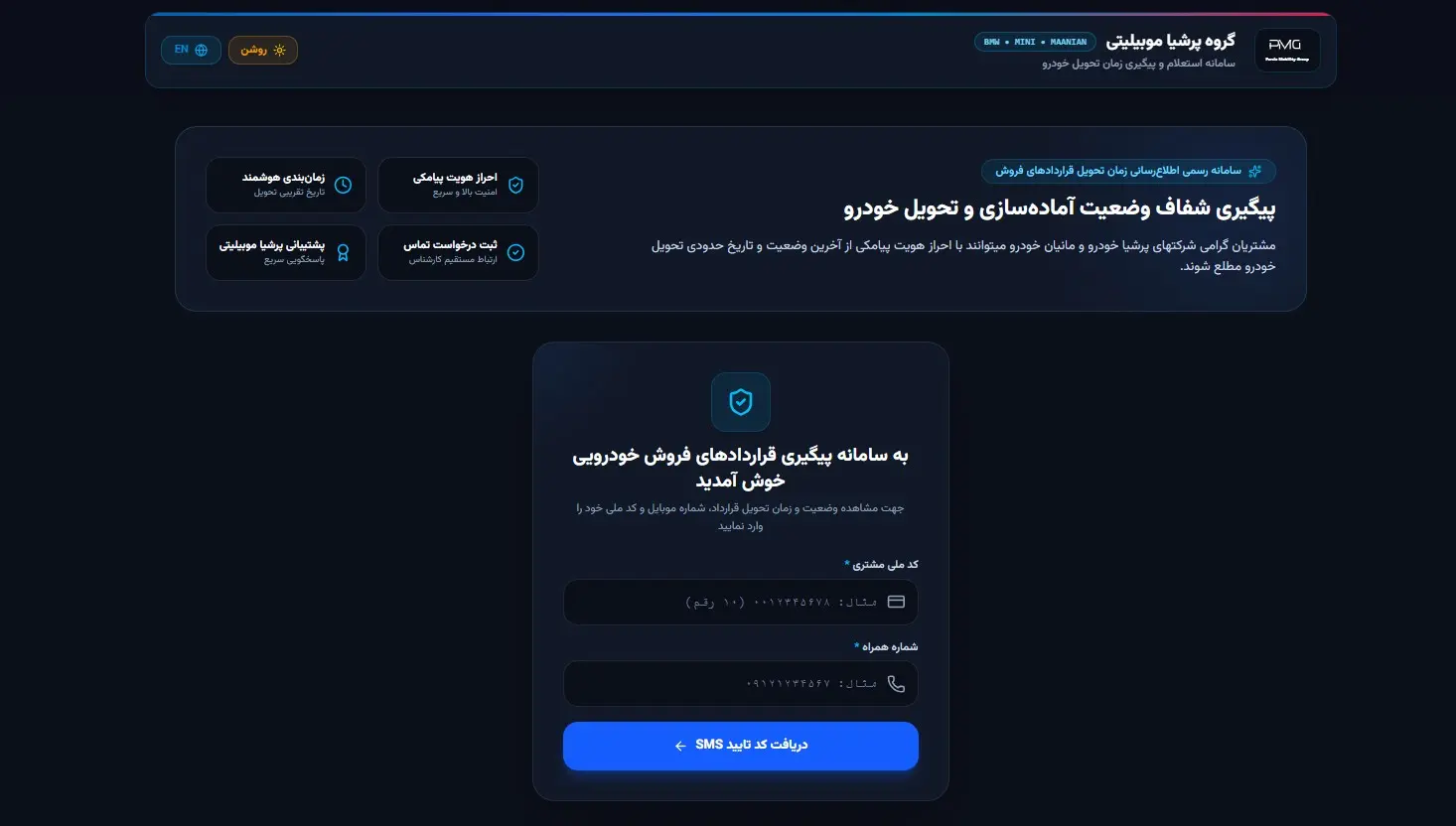 راه‌اندازی سامانه برخط پیگیری نیسان ترا؛ خریداران دیگر نیازی به مراجعه حضوری ندارند