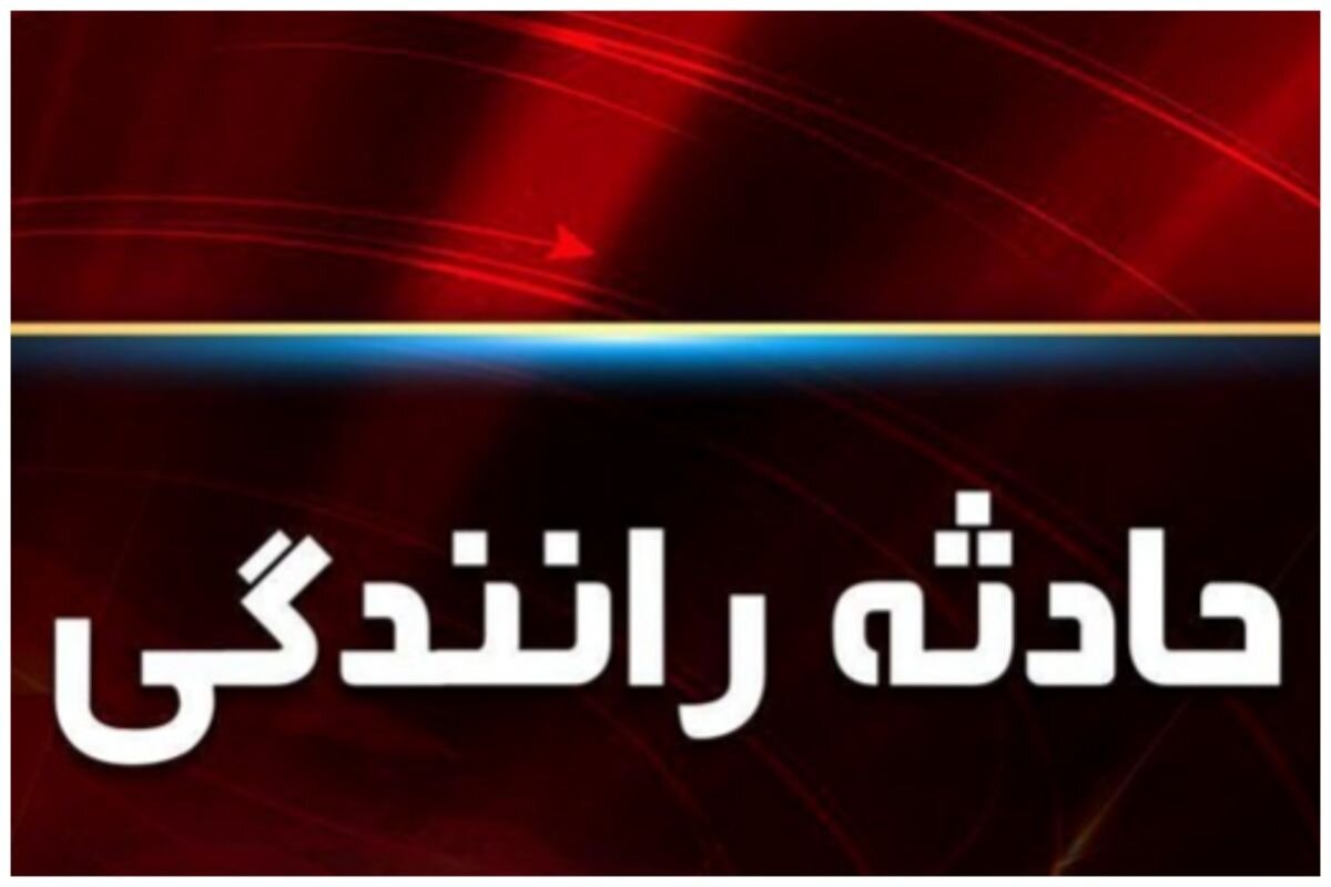 حادثه رانندگی در محور نهبندان-سربیشه؛ یک نفر جان باخت و ۶ تن مصدوم شدند