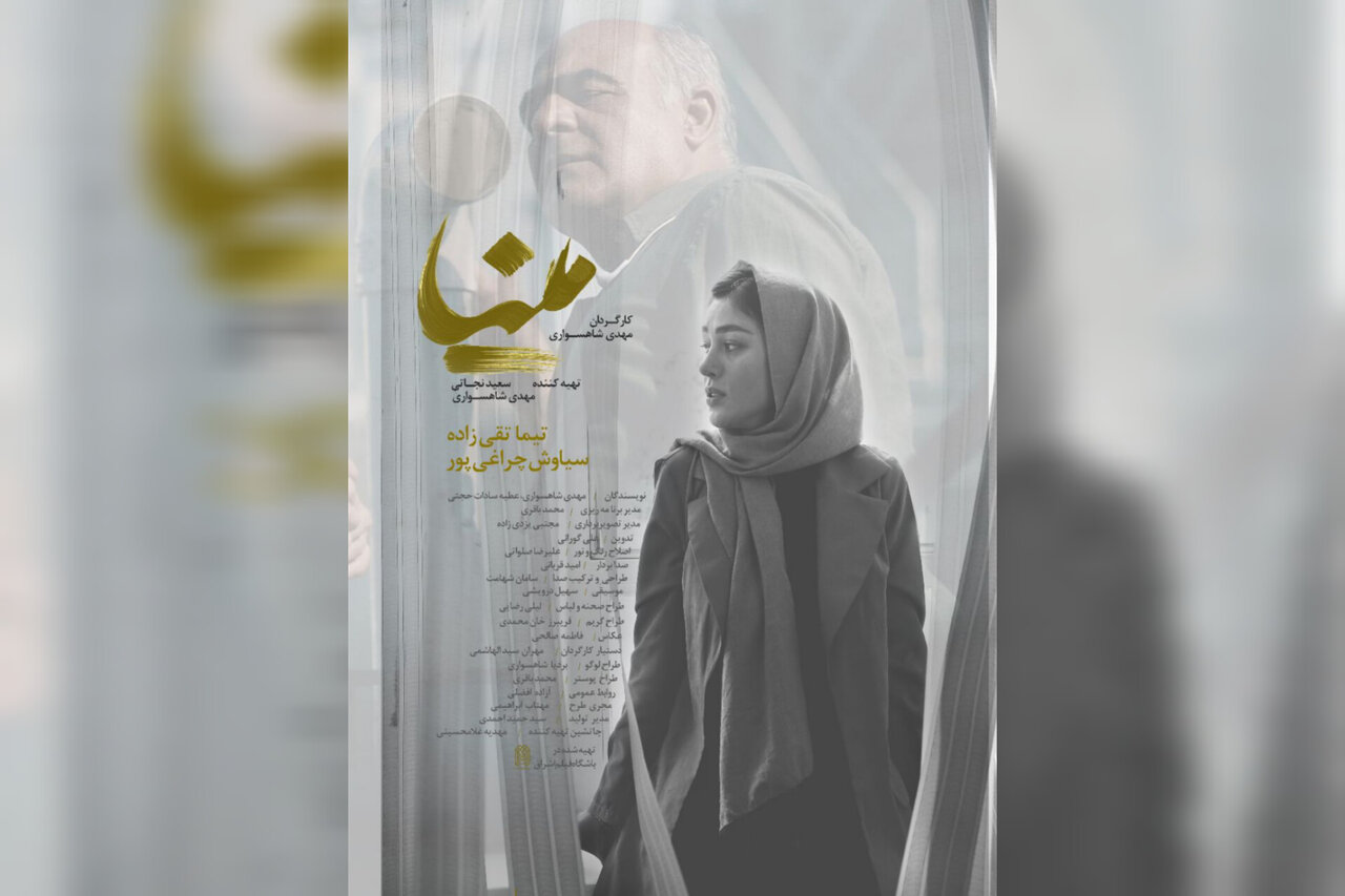 درام اجتماعی «مینا» با دو جایزه از جشنواره راه ابریشم بازگشت