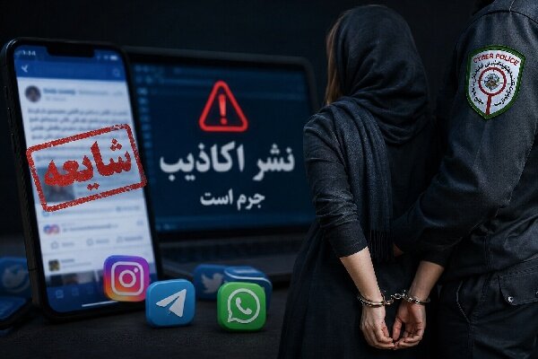 پلیس فتا عامل شایعه‌پراکنی درباره فوت شهروند یاسوجی را بازداشت کرد