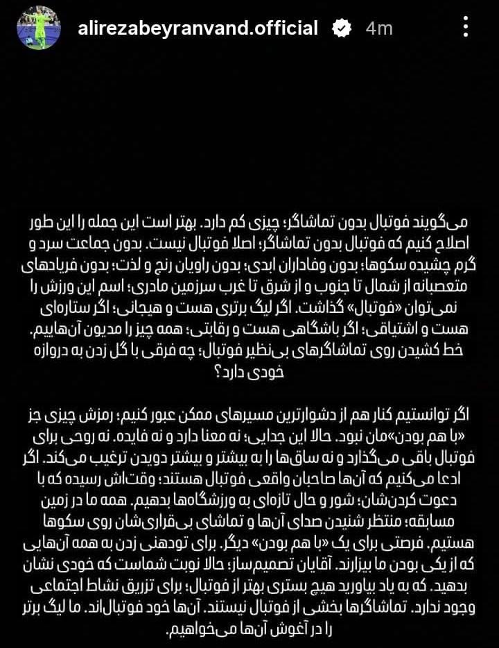 علیرضا بیرانوند دروازه‌بان تیم تراکتور
