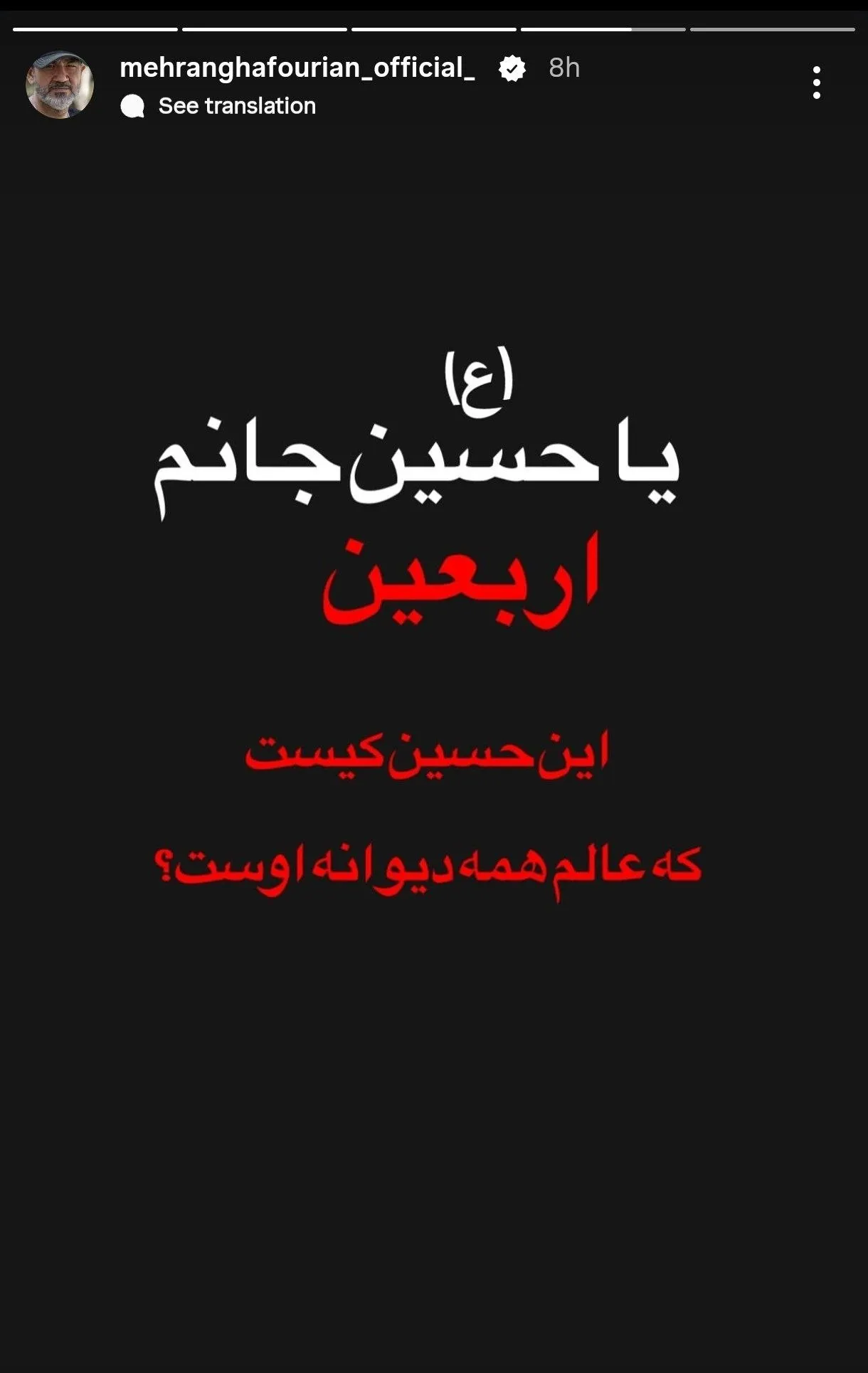 استوری اربعینی مهران غفوریان؛ بازیگر سینما در سوگ اربعین حسینی