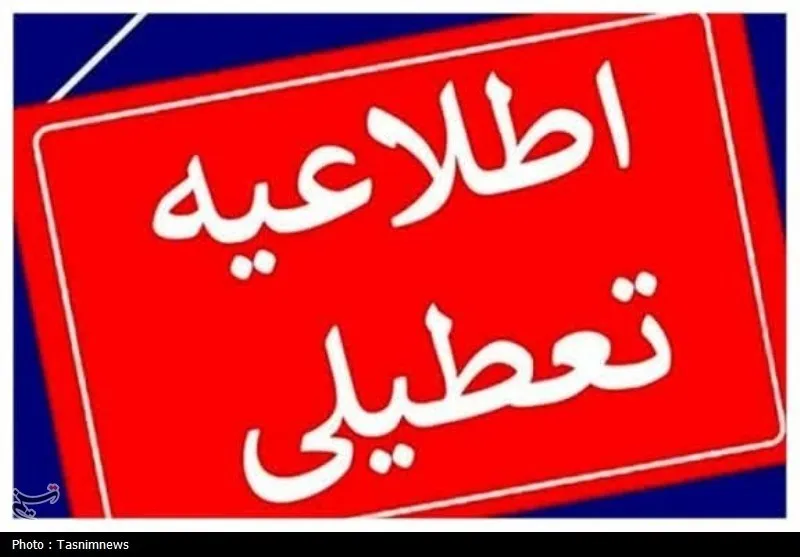 تعطیلی فردا در کردستان؛ ادارات و بانک‌ها به‌خاطر ناترازی انرژی بسته می‌مانند