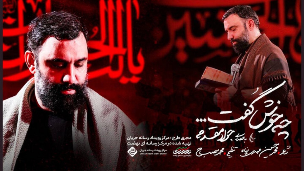 «چه خوش گفت» با صدای جواد مقدم برای اربعین منتشر شد
