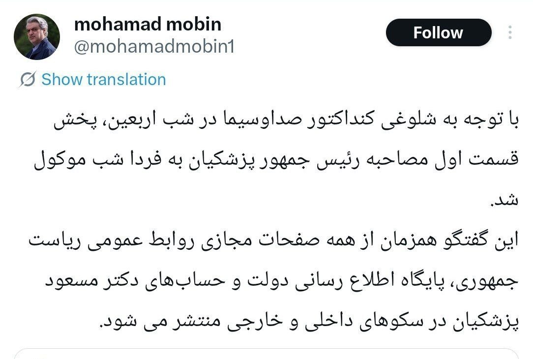 گفت‌وگوی تلویزیونی رئیس‌جمهور با مردم