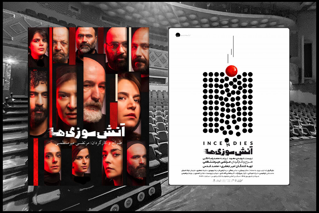 «آتش‌سوزی‌ها» پنجشنبه ۱۵ مرداد با دو اجرا به صحنه تئاتر شهر می‌رود