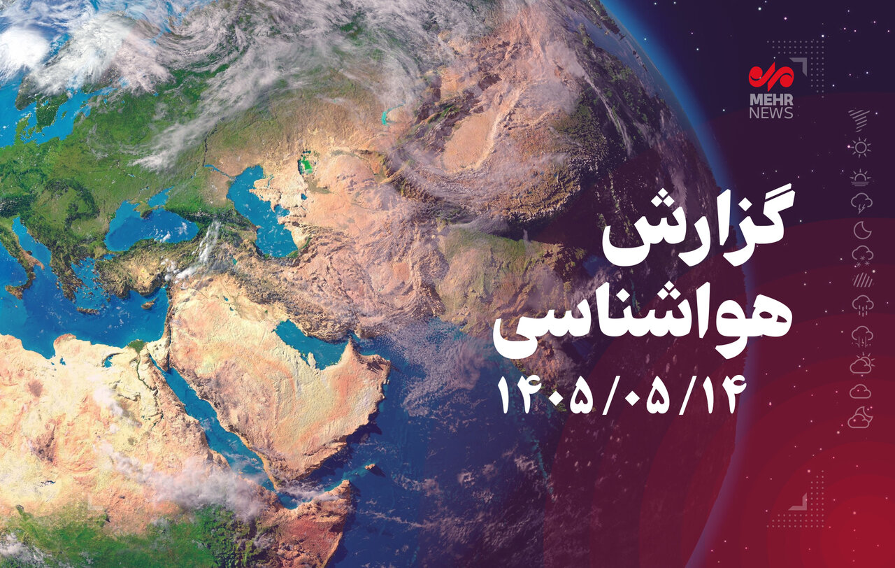 هشدار هواشناسی؛ رگبار و وزش باد شدید در مازندران و ارتفاعات البرز