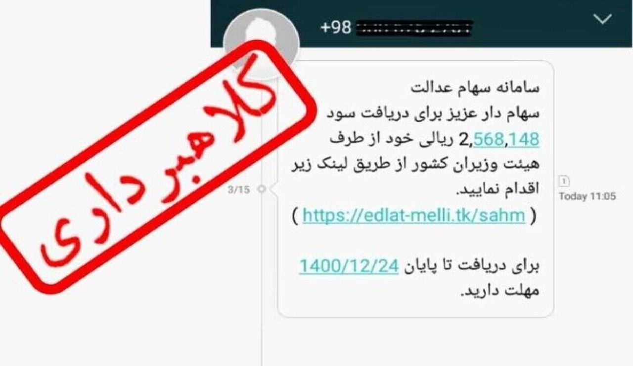پیامک؛ مسیر اصلی ارسال لینک‌های آلوده/ سهم ۲۵ درصدی در کلاهبرداری‌های سایبری
