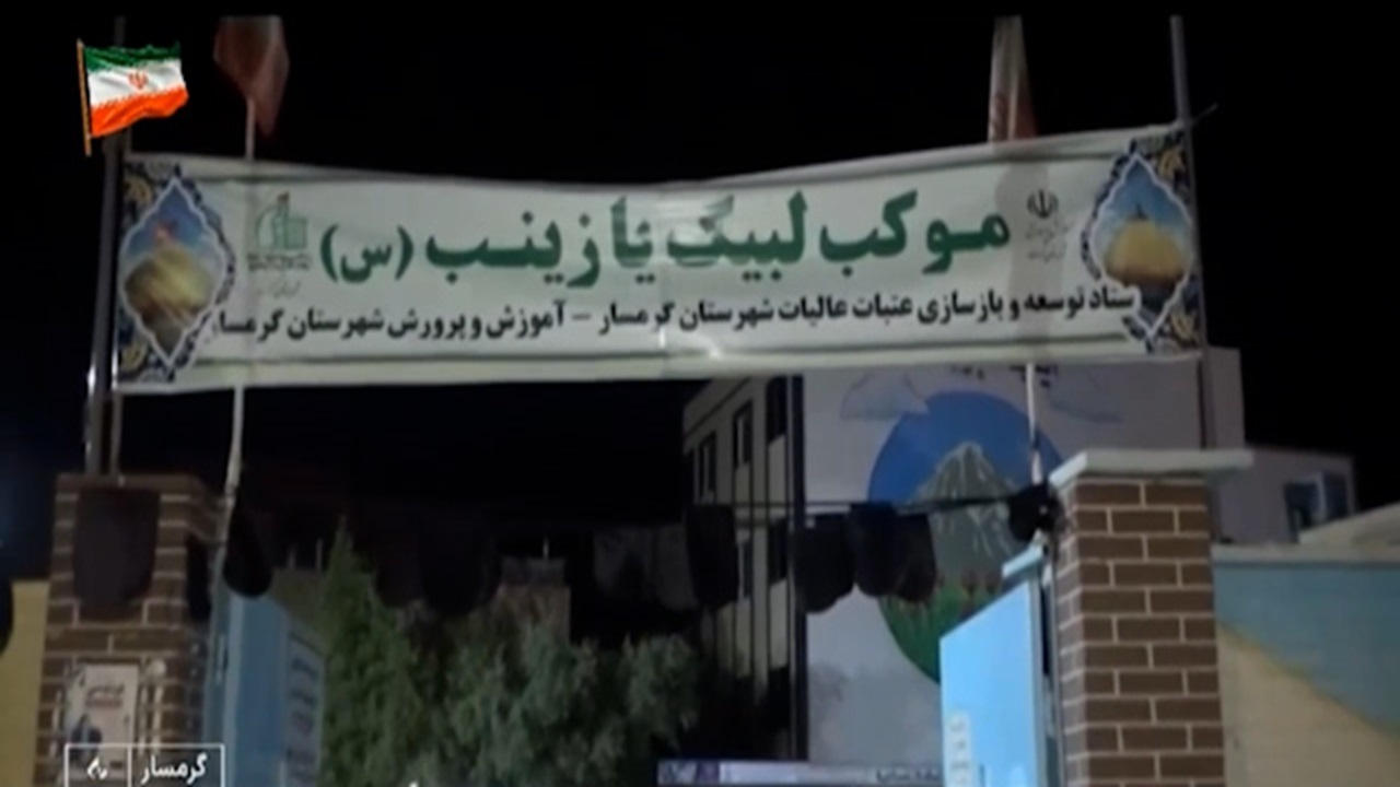 برپایی موکب «لبیک یا زینب» در گرمسار؛ خدمت‌رسانی به زائران تا پایان ماه صفر