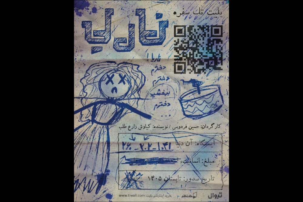 بازگشت «ناریا» به صحنه تئاتر؛ اجرای دوم از ۲۲ مرداد در خانه تئاتر