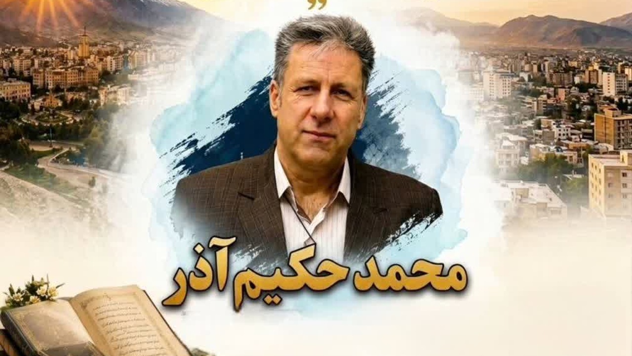 «همسایه خورشید»؛ شاعری که نام «بام ایران» را بر پیشانی شهرکرد نشاند