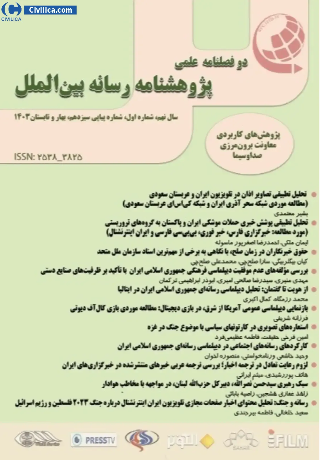 سواد رسانه‌ای در دنیای اخبار بین‌الملل؛ راهنمای عملی تشخیص خبر معتبر از روایت جهت‌دار