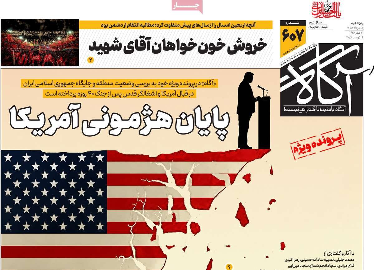 صفحه‌اول روزنامه‌های پنجشنبه ۱۵ مرداد؛ از سخنان صریح رئیس‌جمهور تا وضعیت تنگه هرمز