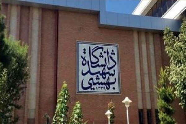 سال تحصیلی جدید دانشگاه شهید بهشتی از اول مهر آغاز می‌شود؛ امتحانات نیمسال اول در بهمن برگزار می‌شود
